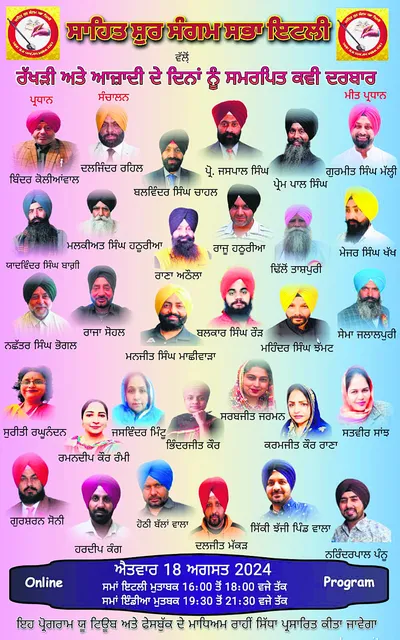 ਆਜ਼ਾਦੀ ਦਿਵਸ ਨੂੰ ਸਮਰਪਿਤ ਕਵੀ ਦਰਬਾਰ