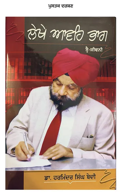 ਸਕੂਨ ਅਤੇ ਸੇਧ ਦਿੰਦੀ ਸਵੈ ਜੀਵਨੀ