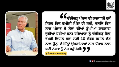 haryana vidhan sabjha ਮਾਮਲਾ  ਫੈਸਲੇ ਬਾਰੇ ਪੂਨਰ ਵਿਚਾਰ ਕਰੇ ਕੇਂਦਰ ਸਰਕਾਰ  ਜਾਖੜ